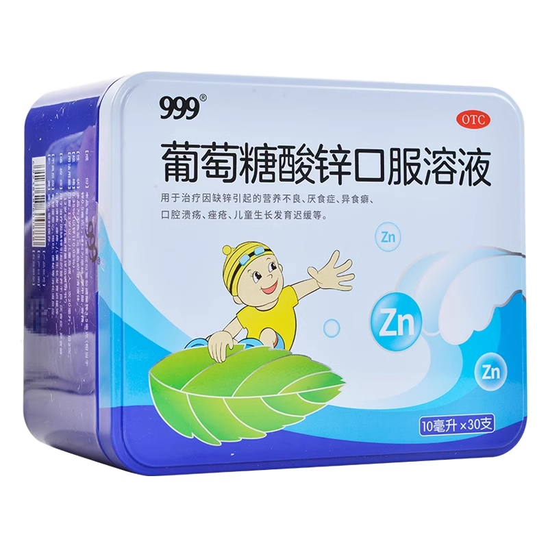 葡萄糖酸鋅口服溶液